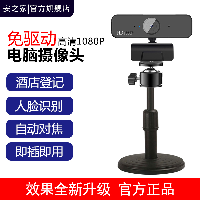 Free-Drive Computer Camera Hotel Register Face Recognition Photo Live Conference Desktop Home with McPhotographic Head-Taobao