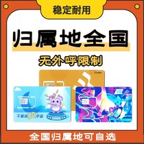 Enterprise mobile phone calling card self-selected home address pure calling super long voice king special card for education finance and work