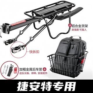适用捷安特ATX620/660/720/810/830山地车后货架自行车后车筐配件