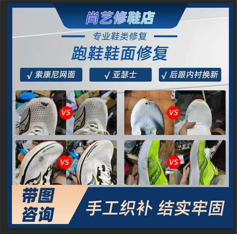 Running Shoe Repair, Saucony Shoe Repair, Shoe Upper Repair, Asics Shoe Repair, Mesh Shoe Repair, Lining Replacement