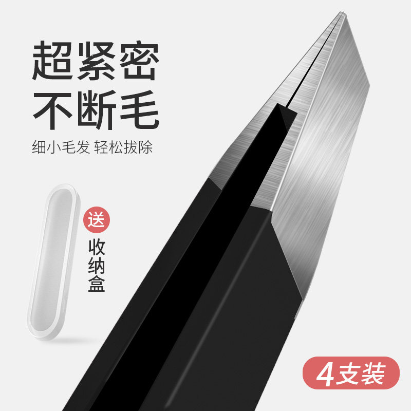 镊子眉夹拔毛修眉毛夹小钳子不锈钢拔胡子须神器男士假睫毛女工具 4