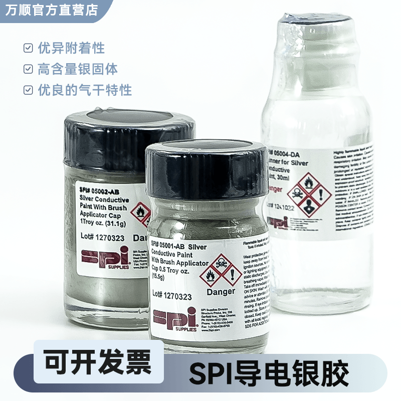 美国原装进口银漆SPI银导电胶15.5g/31g导电银胶/导电银浆/稀释液