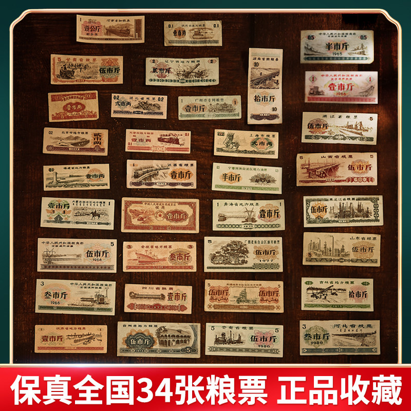 34 grain tickets in the country - wide autonomous region of the municipality directly under the Central Government of the province sends the third set of RMB