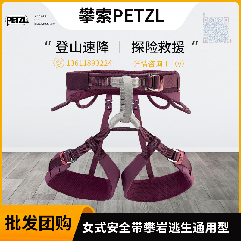 French PETZL climbing new LUNA women's safety belt rock climbing escape safety belt universal C035 - Taobao