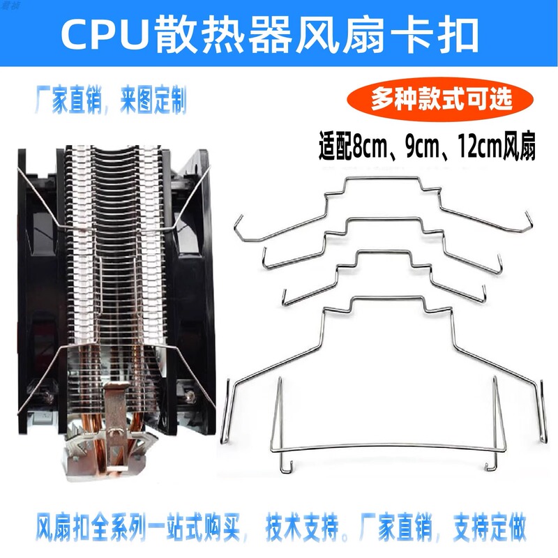 Fan Radiator Clip Desktop Case Radiator Fan Clip Spring Steel Wire Hook Cable Clip DIY