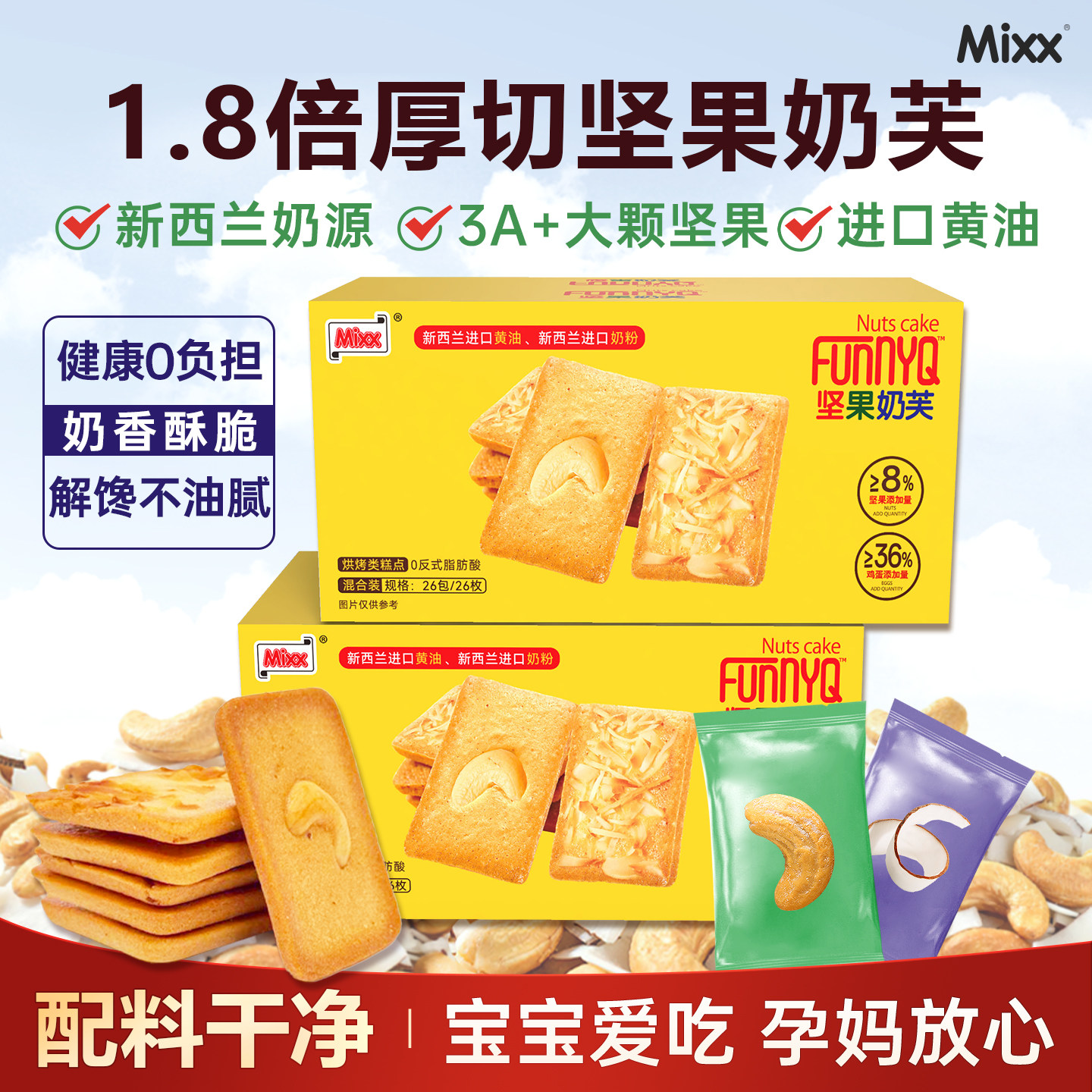 mixx 坚果奶芙 26包共210g整箱 天猫优惠券折后￥9.9包邮（￥14.9-5）淘金币可抵扣￥0.44