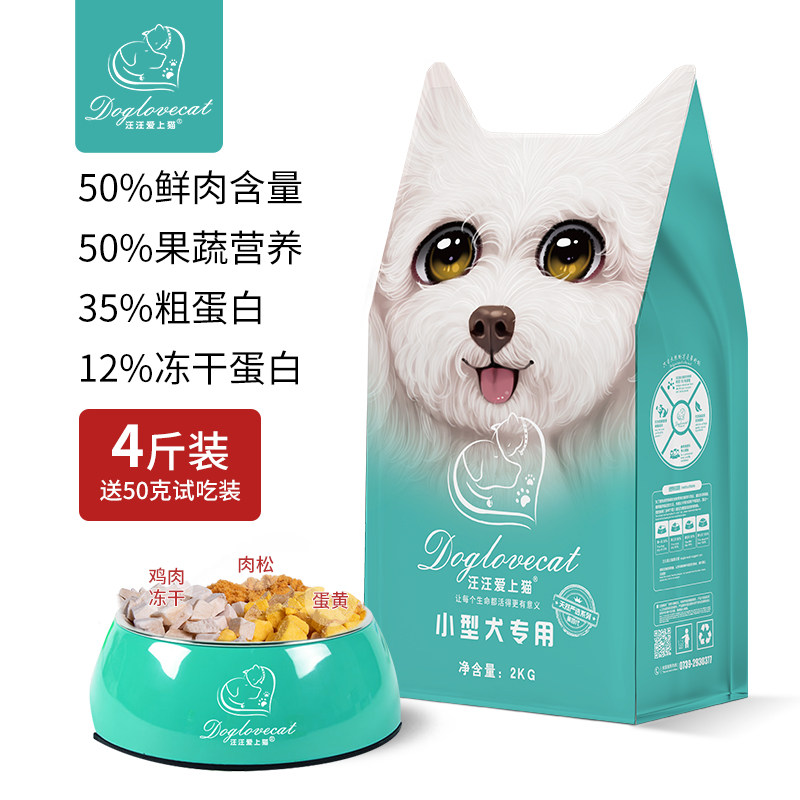 Wang Wang fell in love with cats fourth-generation imported fresh meat freeze-dried dog food small dog VIP Teddy Bomei Keji universal type