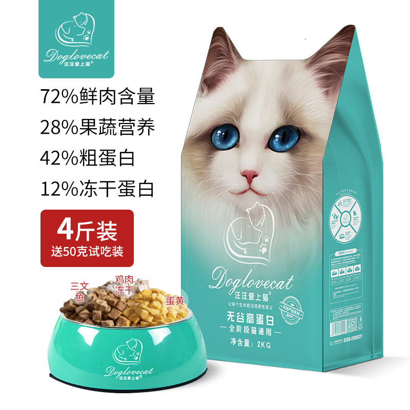 Wang Wang fell in love with cats fourth-generation gluten-free high-protein imported fresh fish freeze-dried cat food kittens adult cat universal type