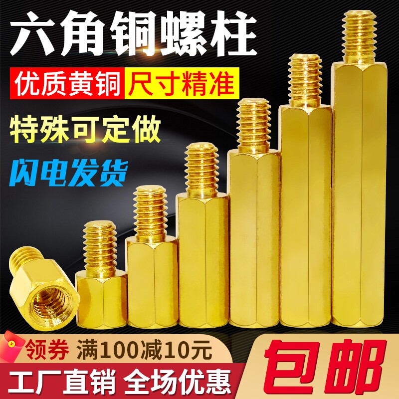 Hexagonal copper column M2M3 M4M5 M6 single - head copper box board screw - column circuit board isolation column