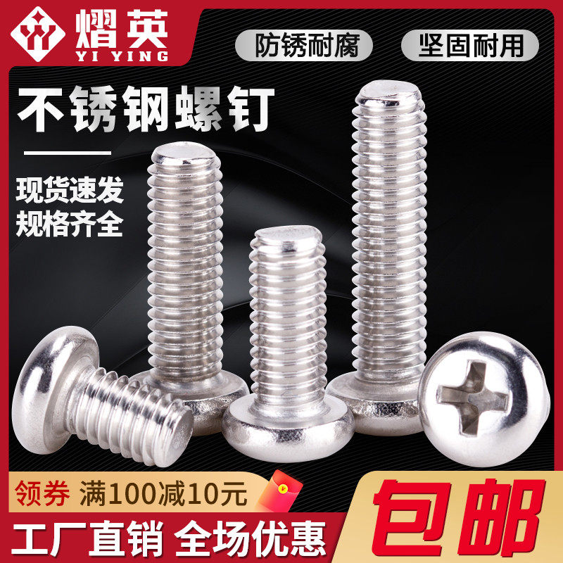 304 stainless steel cross head screw head screw lengthening bolt M1M2M3M4M5M6M10