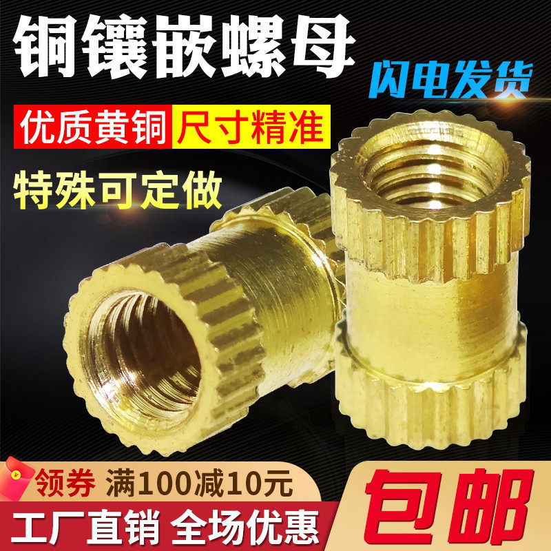 Copper inlaid nut injection copper nut M2M3 M4M5M6M8 through - hole copper nut buried rod nut