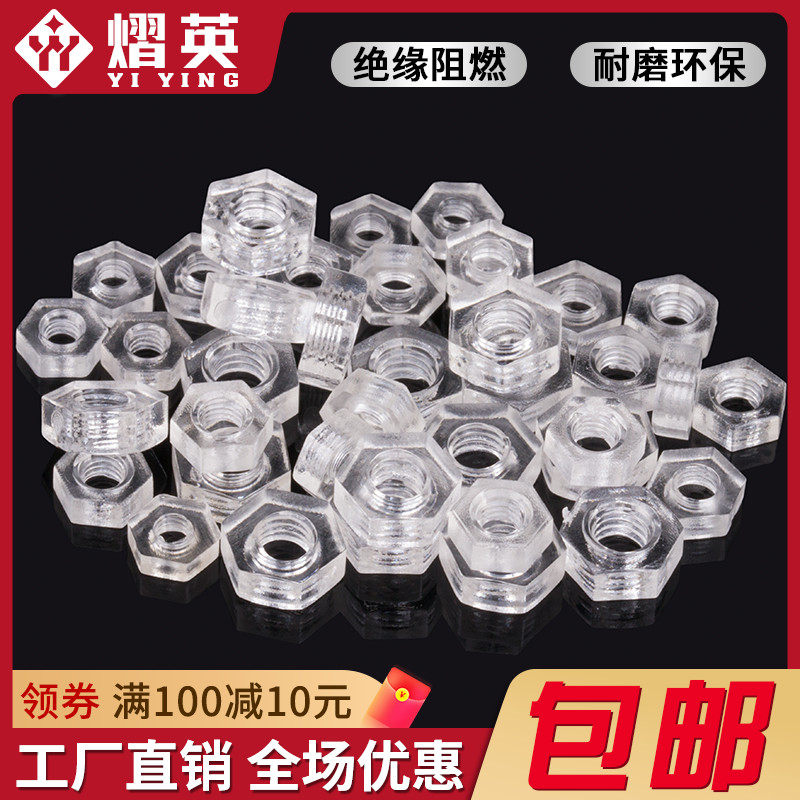 Transparent nut PC hexagonal nut insulation nut acrylic screw nut plastic nut M2 5M3M4