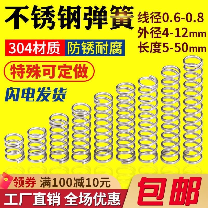 Stainless steel small spring diameter 0 6 0 7 0 8 outer diameter 4 5 6 7 8~12 compression return pressure spring customized
