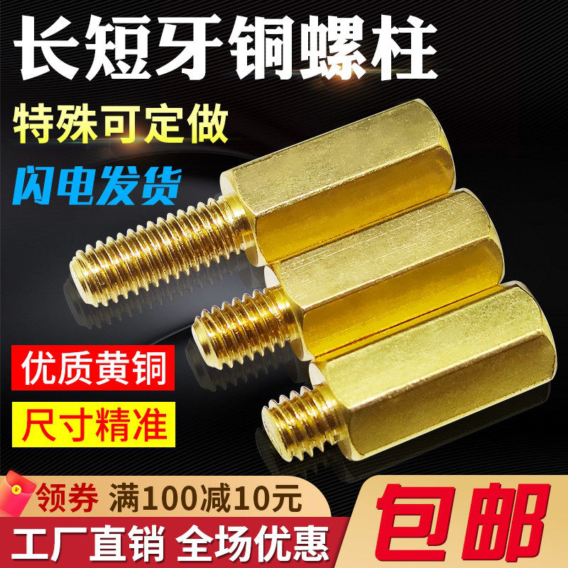 Hexagonal copper column M3 single - head short tooth copper - column - backed screw pillar insulation column