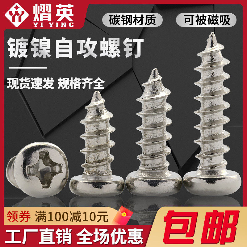 Round head cross self - tapping screw iron nickel plated screw computer chassis micro - screw M1M2M2 6M3M4