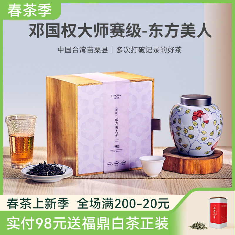 ONCHA New Tea Competition Taiwan Alpine Oriental Beauty Deng Guozhuang Master Competition Collection Gift Tea