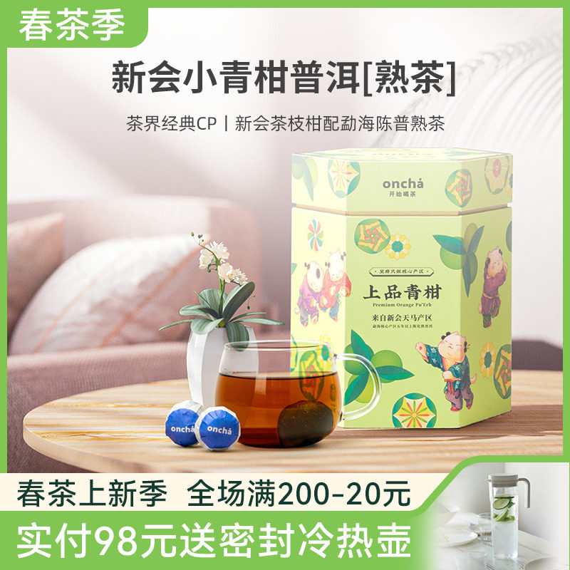 ONCHA New Tea Xiao Citrus New Tea Tianmat Ciguan Chen Pu - ku Tea 5 year