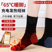 Rechargeable full-foot thermal socks heating socks for men and women with adjustable temperature insulation electric heating socks warmer