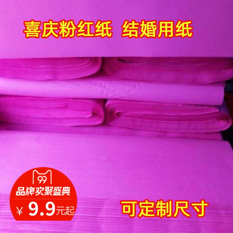 Double Sided Powder Red Paper Wedding Paper Well Cover Red Paper Advertisement Tricks Paper Publicity Single Printing With Powder Paper Customized