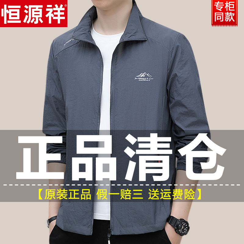 Hengyuanxiang New Ice Silk Sun Protection Clothing for Men, Summer Thin Outdoor Quick-Drying Stand-Up Collar Skin Clothing, Lightweight Jacket