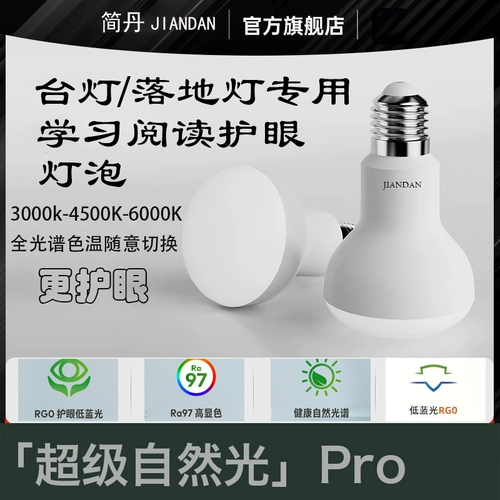 简丹 Светодиодная настольная лампа, люстра, торшер, чтение для письма, лампочка, комфортный световой спектр, защита глаз