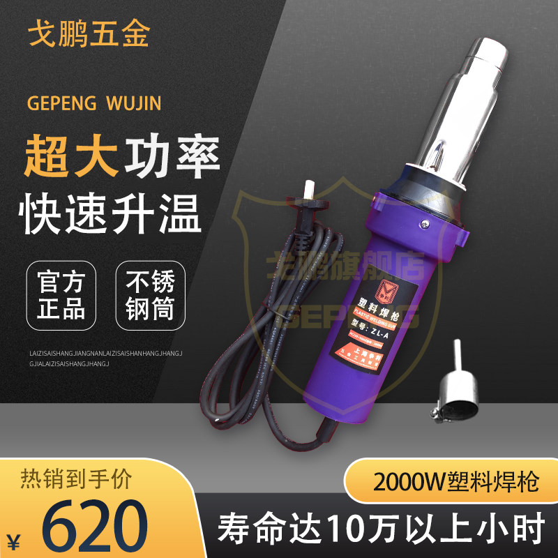 Industrial Grade Plastic Welding Gun Hot Wind Gun High Power PVCPPE Plate Hot Melt Plastic Welding Machine God 2000W
