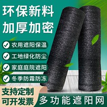Black shading mesh encrypted thickened sunscreen anti-aging greenhouse Network agricultural shaded outdoor patio outdoor patio sunnet