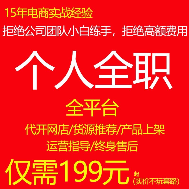 Taobao, Jd.Com, Douyin, Pinduoduo: Beginner's Guide to Opening an Online Store, Product Listing, and One-On-One Support for Running the Store