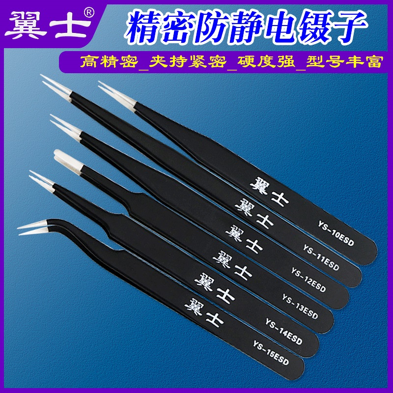 Wingers Antistatic Tweezers YS-112345ESD Lengthened Cusp Clips Industrial High Precision Tools Repair Knead