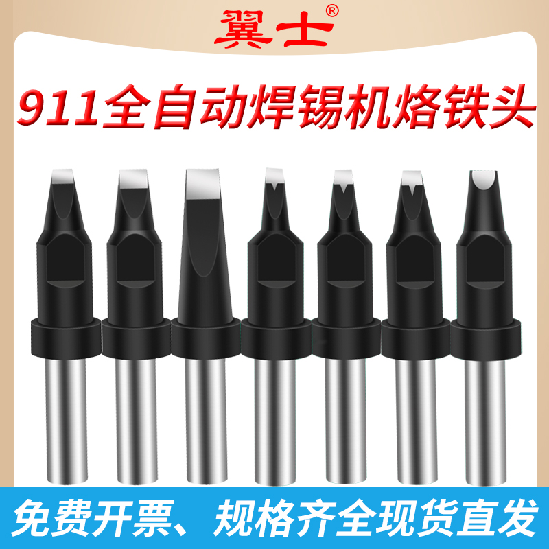 911 branded iron head automatic soldering machine handpiece 91120DV116PC16D24D30DV2 robot branded iron head welding tip
