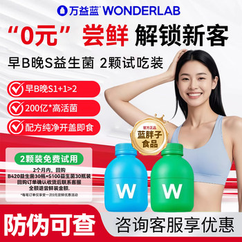 [Morning B, Evening S]Wonderlab Figure Management Probiotics S100 Metabolic Bacteria/B420 Slimming Bacteria