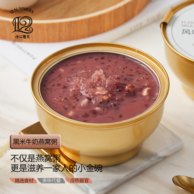Twelve Summer Bird's Nest Porridge Fino Thick Coconut Milk Oat Milk Black Rice Purple Fish Maw Nutritional Instant Breakfast Eight-Treasure Porridge