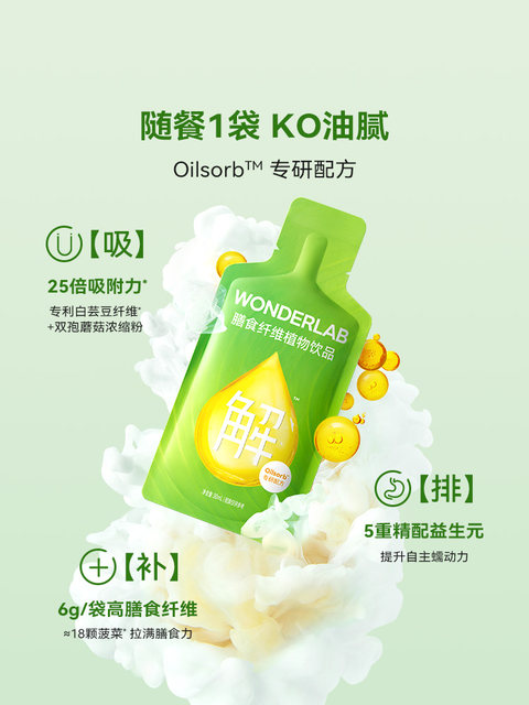 Wonderlab White Kidney Bean Dietary Fiber Drink Can Be Paired with Enzyme Sugar-Carbohydrate Tablets to Block and Metabolize Fats