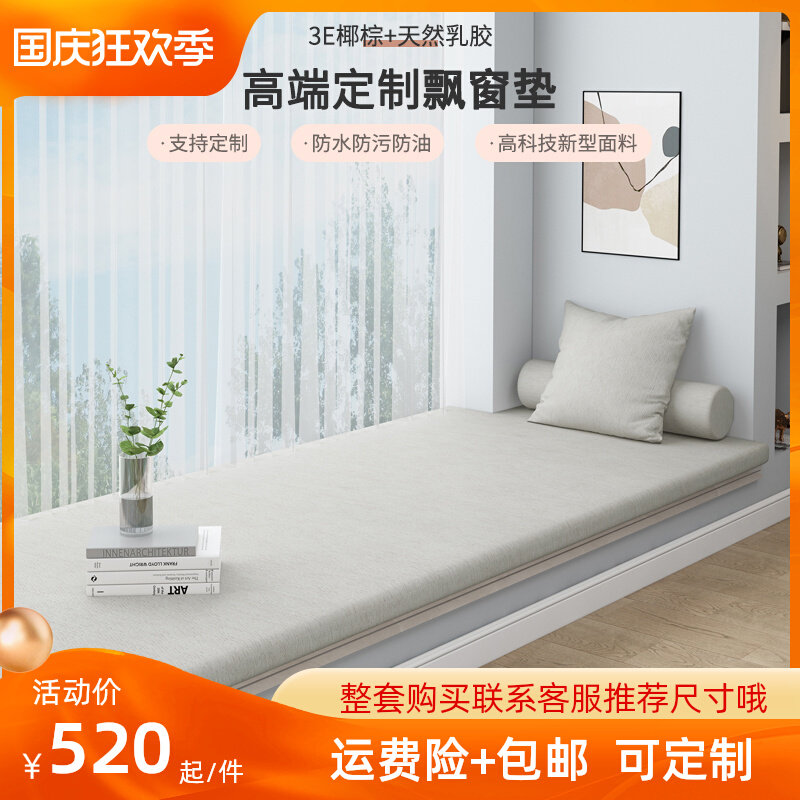 Coconut palm latex cushion high-end custom modern minimalist tatami window sill sofa cushion waterproof technology cloth bay window cushion