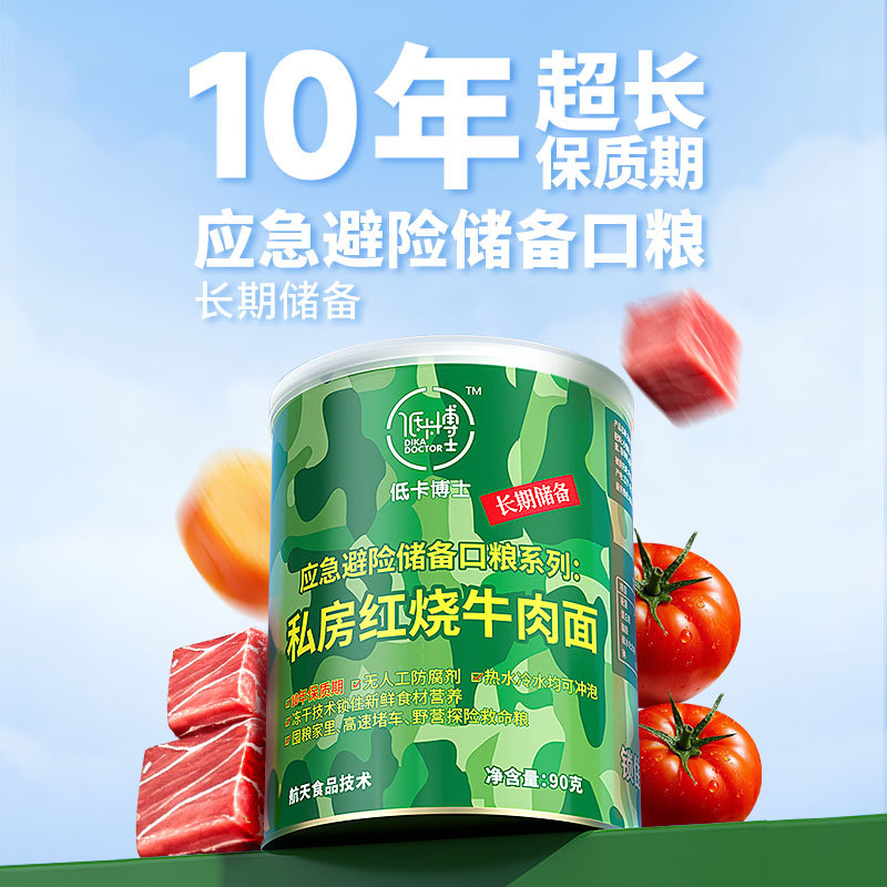 Low-Calorie Emergency Disaster Preparedness Rations for Special Periods, Long-Term Storage, 10-Year Shelf Life, No Artificial Preservatives Low-Calorie Emergency Disaster Preparedness Rations for Special Periods, Long-Term Storage, 10-Year Shelf Life, No Artificial Preservatives