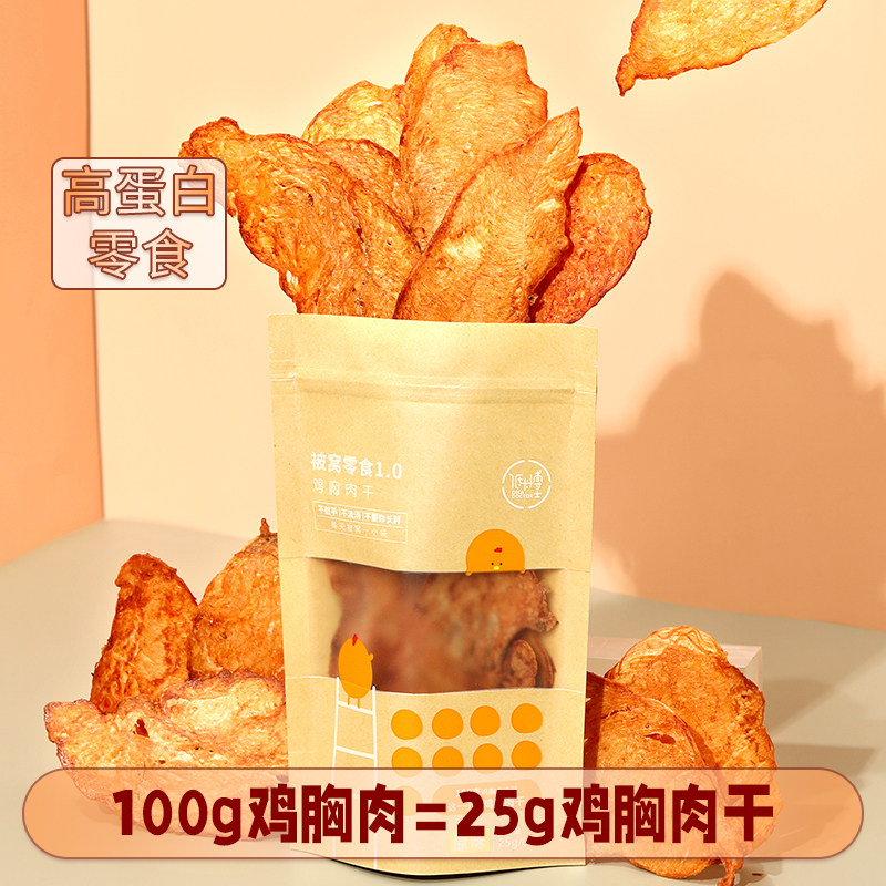 Low Card Doctoral Fitness Meal Chicken Breast dried by Nest Snacks 1 0 Net Red Ready-to-eat High Egg White Meat-Taobao