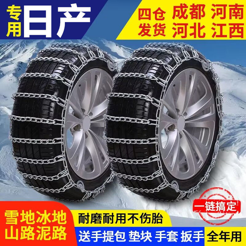 Applicable Nissan Comfort Qi of the Comfort Qi of the Blue Jays Blues Qaidalou Lan Li Wei Tire Skid Chain Iron Chain Snow-Taobao
