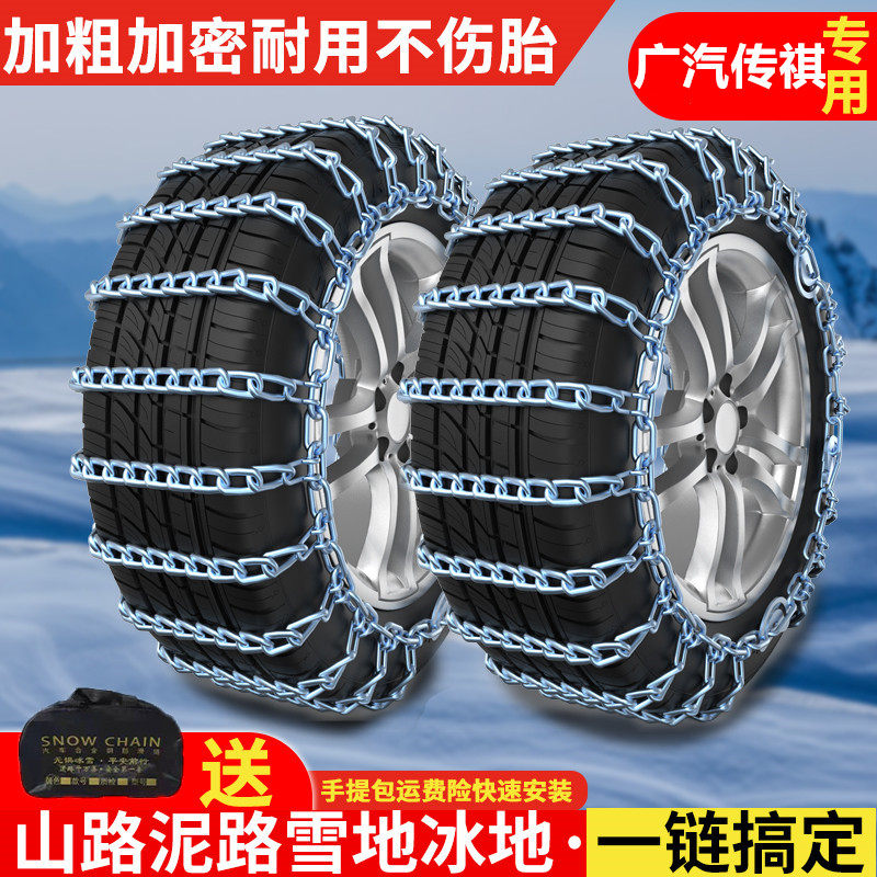 GAC Trumpchi GA3SPHEV 205 60R16 215 50R17 car snow chain thick iron chain snow