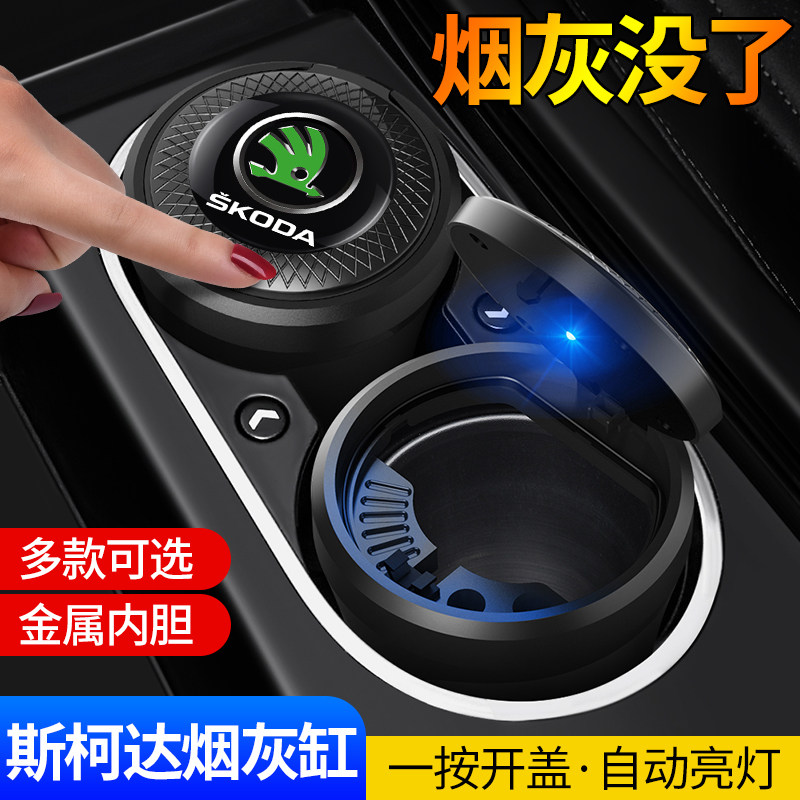 Suitable for SkodaFabia Xin Rui Xin moving Kemick car ashtray with light car interior accessories