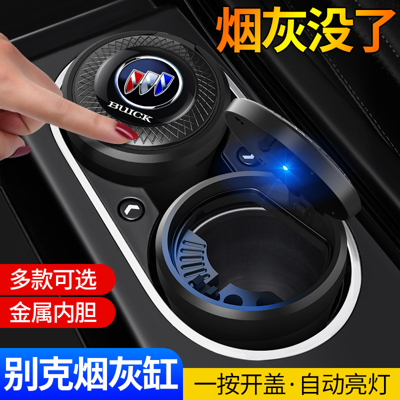 Suitable for Buick Yinglang XT DT Weilang Regal LaCrosse GL8 car ashtray with lights car interior supplies