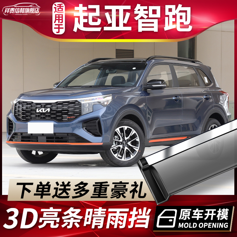 2021 KIA smart running Ace rain and rain cover modified special accessories car window rain eyebrow rain strip rain shield
