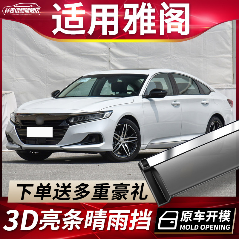 Apply 2022 models of Honda's decade-old Yaakatsuo Canopy Rain windows Seven-eight-nine-Gen Yaakaku Rain-raised Rainproof Rainproof