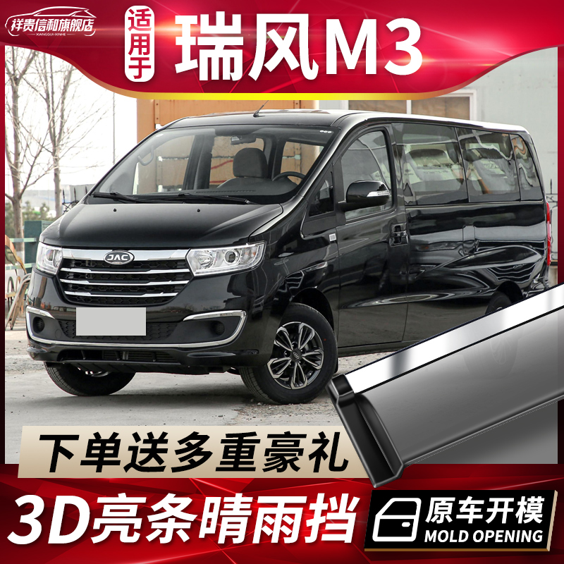 2022 sections of Jianghuai Rifeng Wind M3PLUS clear rain shade retrofit accessories Rifeng M5 car Canopy Rain-proof Rainproof Rain board