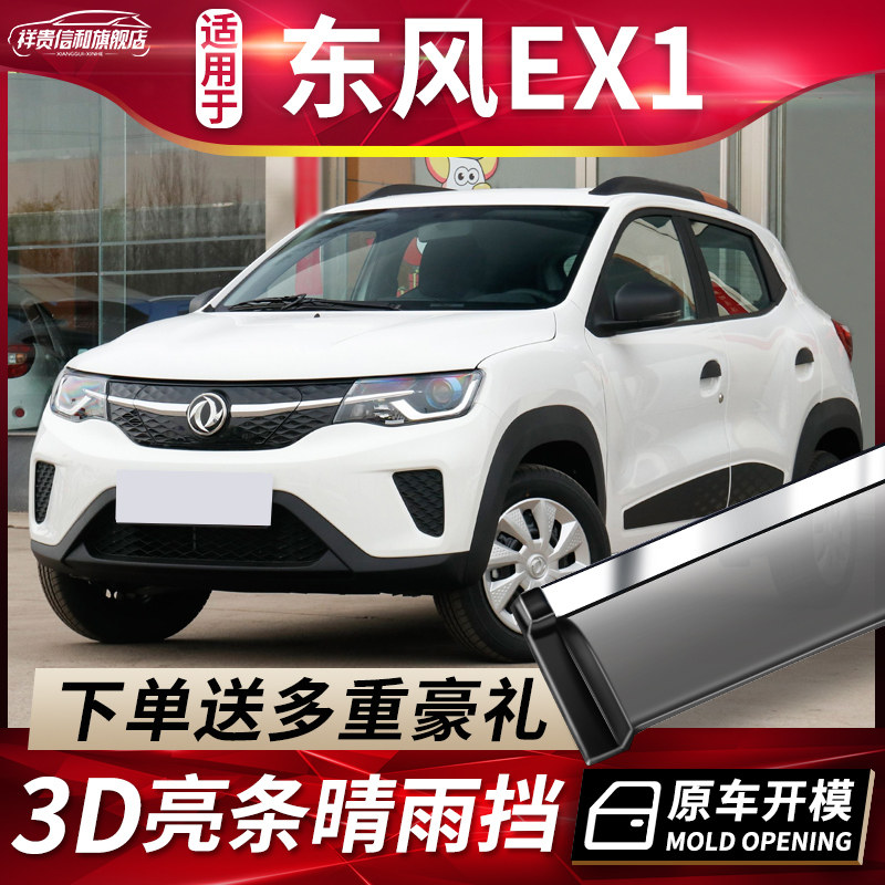 2023 Dongfeng EX1 PRO Baro Accessories EV New Energy Windows EX1 Rain EX1