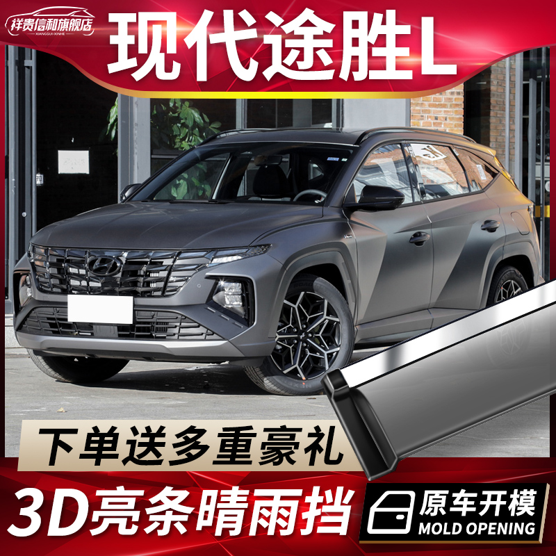 2022 models Beijing modern TUCSONL Sunny Rain Shade Retrofit Accessories Original Factory Special Windows Rain Brow Rain-brow Rain-proof Canopy Shelter