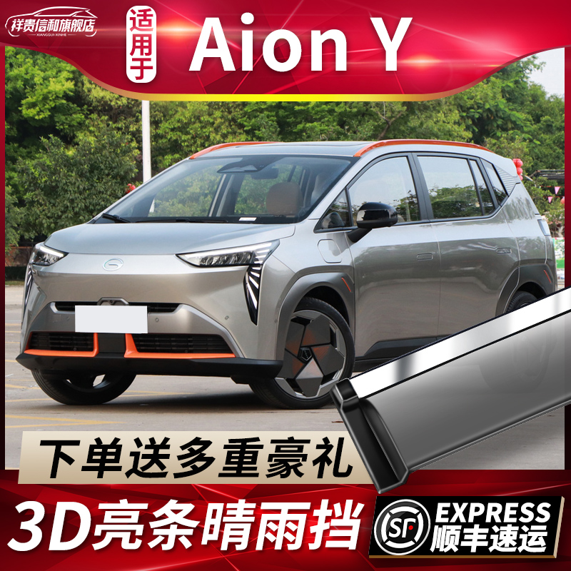 2022 models of Guangqi AionY fine rain shade modified accessories Private electric Egan Y car Canopy Rain Board Rain-proof Canopy Shelter