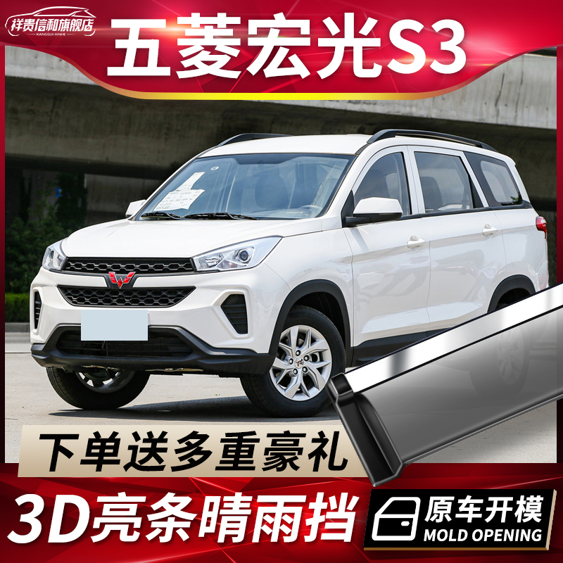 2020 paragraphs 5 rhombus Macrolight S3 clear rain shade retrofit accessories Manulight S1 special car window rain-brow rain-proof rain-proof board