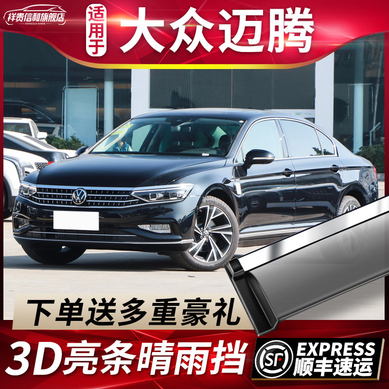 2021 Foss MagotanB8 rain and rain cover modified original accessories B7 decoration B6 car rain shield rain strip cover