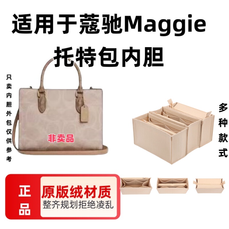Suitable for Coach/Maggie Tote Bag Shoulder Bag Inner Organizer Insert Tote Liner Large and Small Sizes Suitable for Coach/Maggie Tote Bag Shoulder Bag Inner Organizer Insert Tote Liner Large and Small Sizes