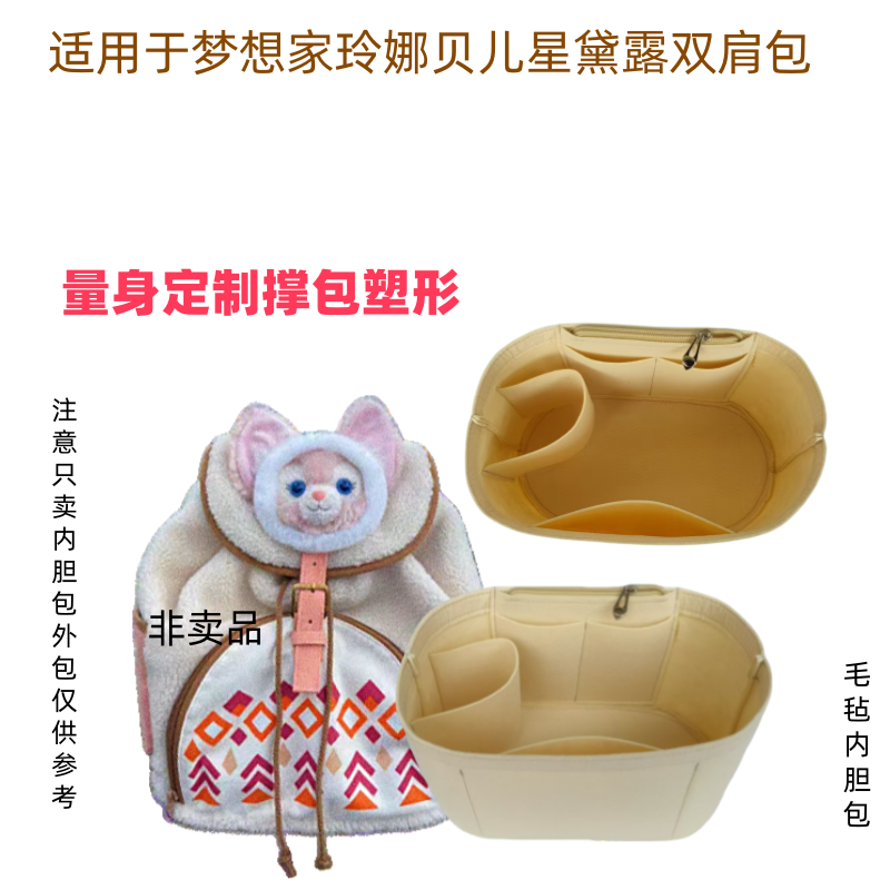 Сумка Сумка бак 适用于迪士尼梦想家玲娜贝儿双肩包星黛露毛绒揹包内胆包书包